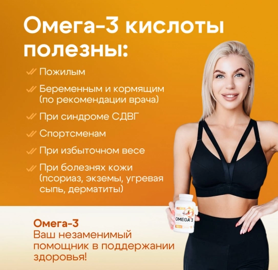 Omega 3 в капсулах 120 шт